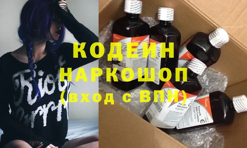 Кодеиновый сироп Lean напиток Lean (лин)  Волжск 